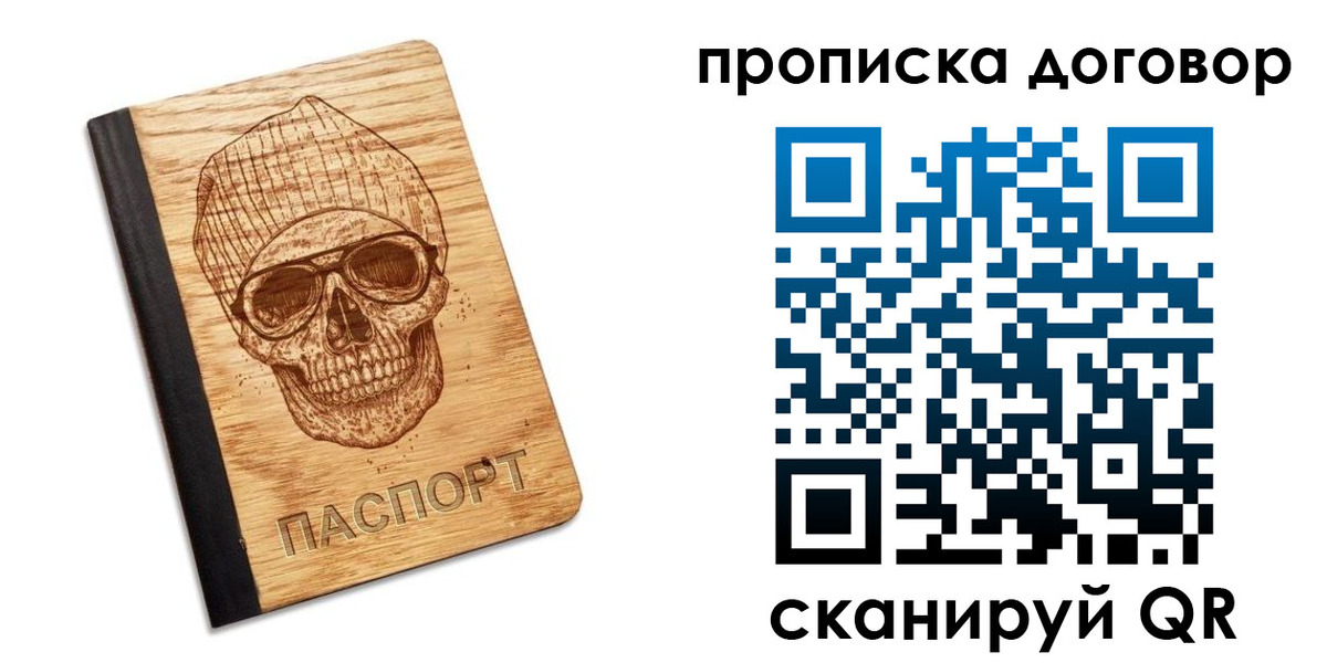 временная регистрация для всех в Высоковске