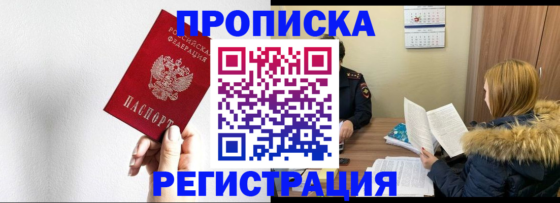 временная регистрация 2025 в Высоковске