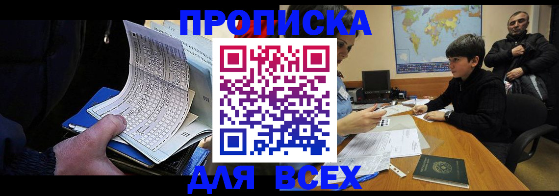 прописка в квартире в Высоковске