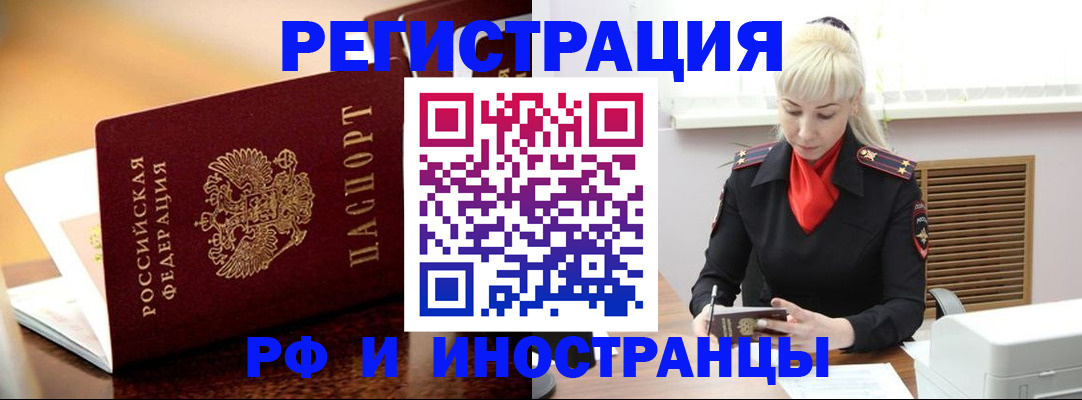 временная регистрация для всех в Высоковске