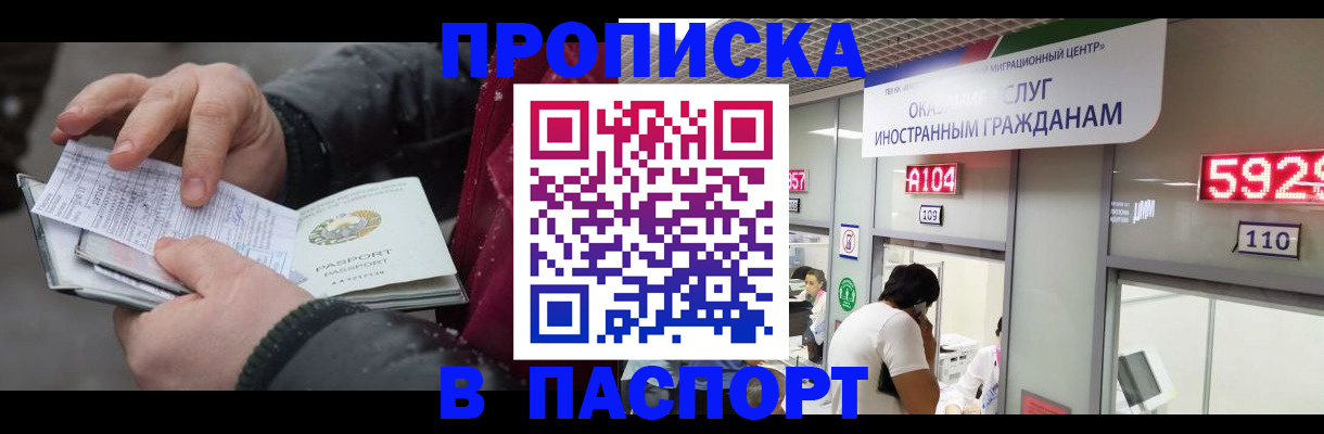 прописка гарантия в Высоковске