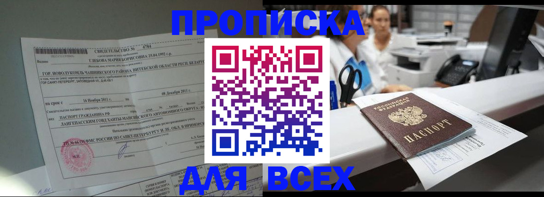 прописка в квартире в Высоковске